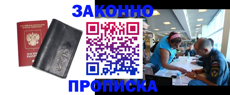 купить прописку в Иркутской области