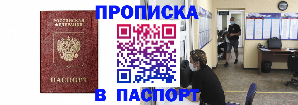 прописка ребенка в Иркутской области